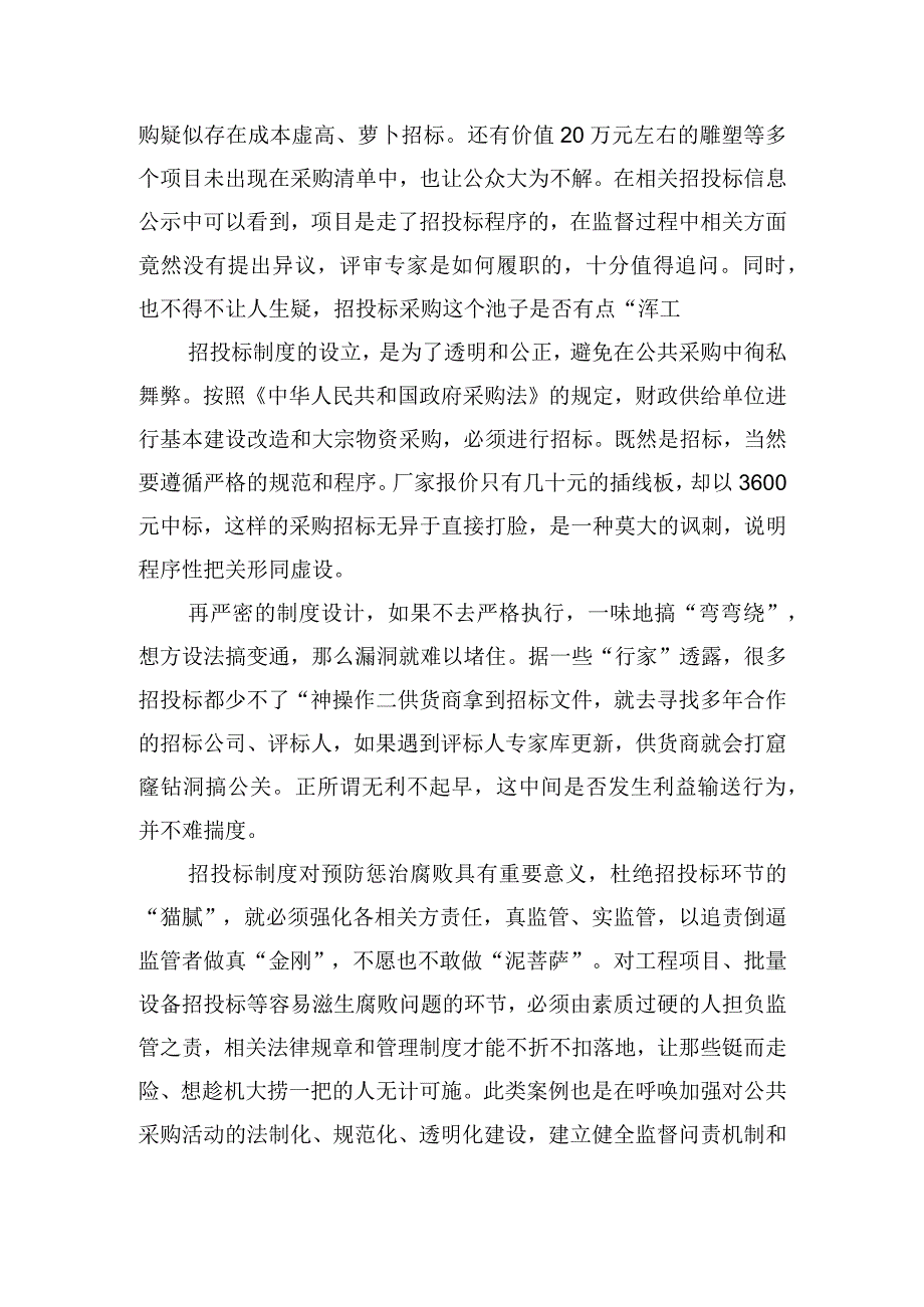 纪委开展工作落实年活动工作情况汇报.docx_第3页