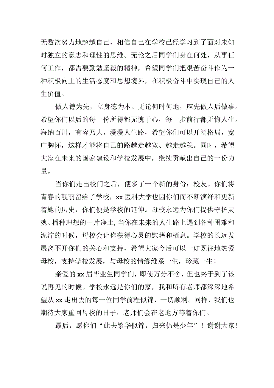 校长在高校毕业典礼上的发言.docx_第2页