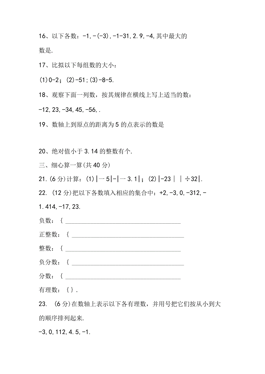 第一章从自然数到有理数 单元试题.docx_第3页