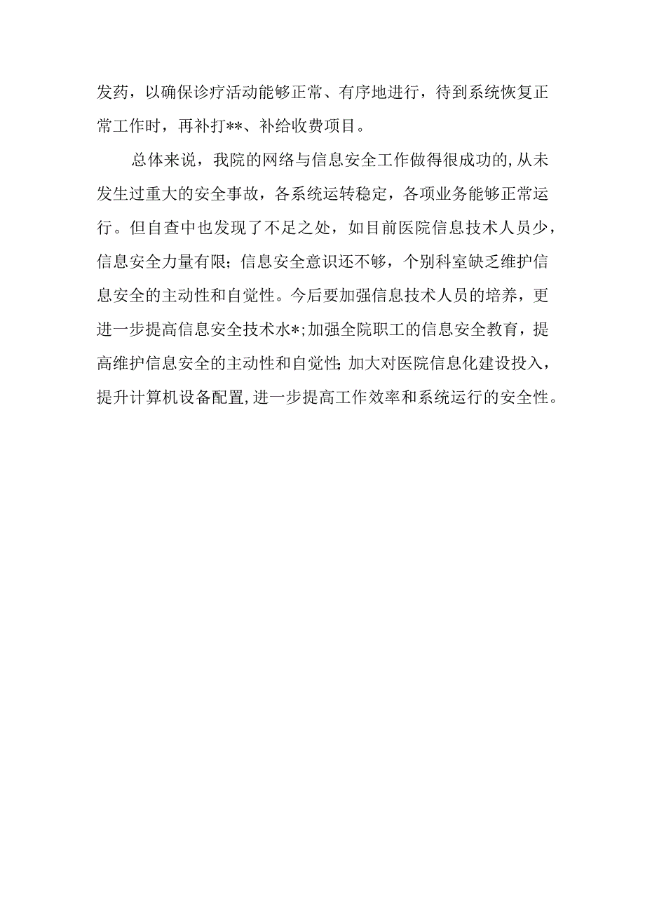 网络安全自查报告9.docx_第3页