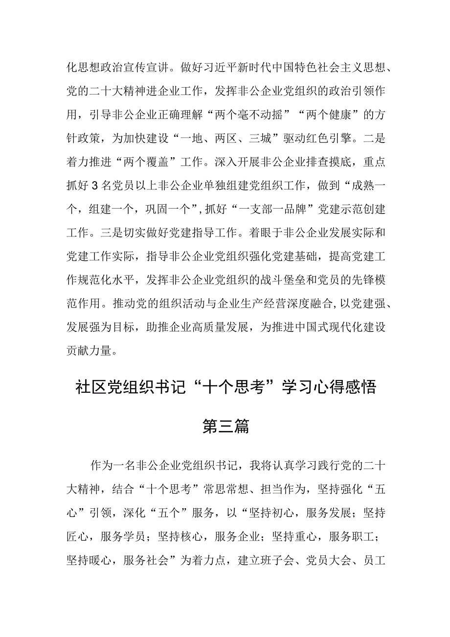 社区党组织书记十个思考学习心得感悟4篇.docx_第2页