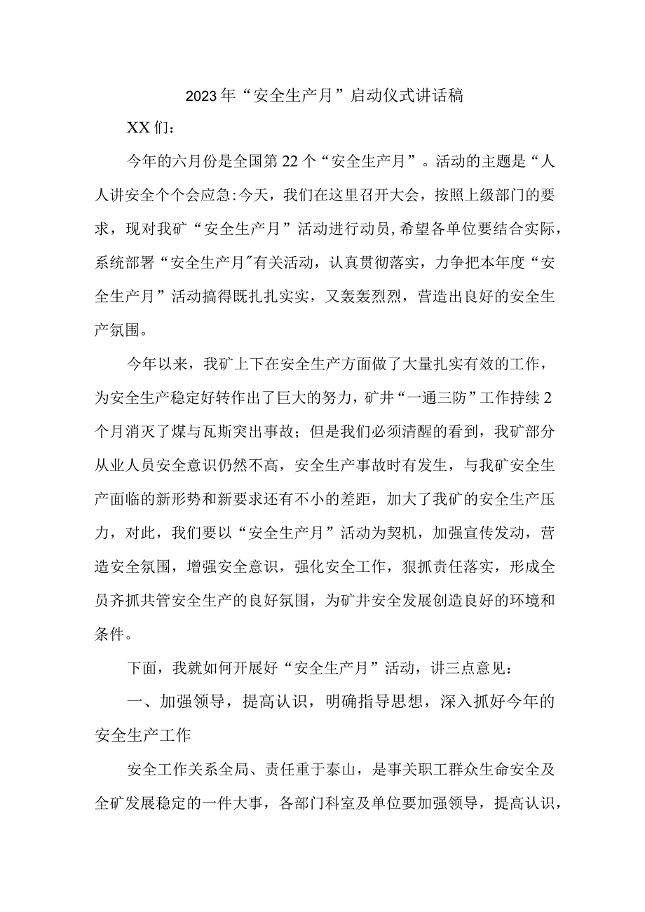 矿山企业2023年安全生产月启动仪式讲话稿 汇编7份.docx_第1页