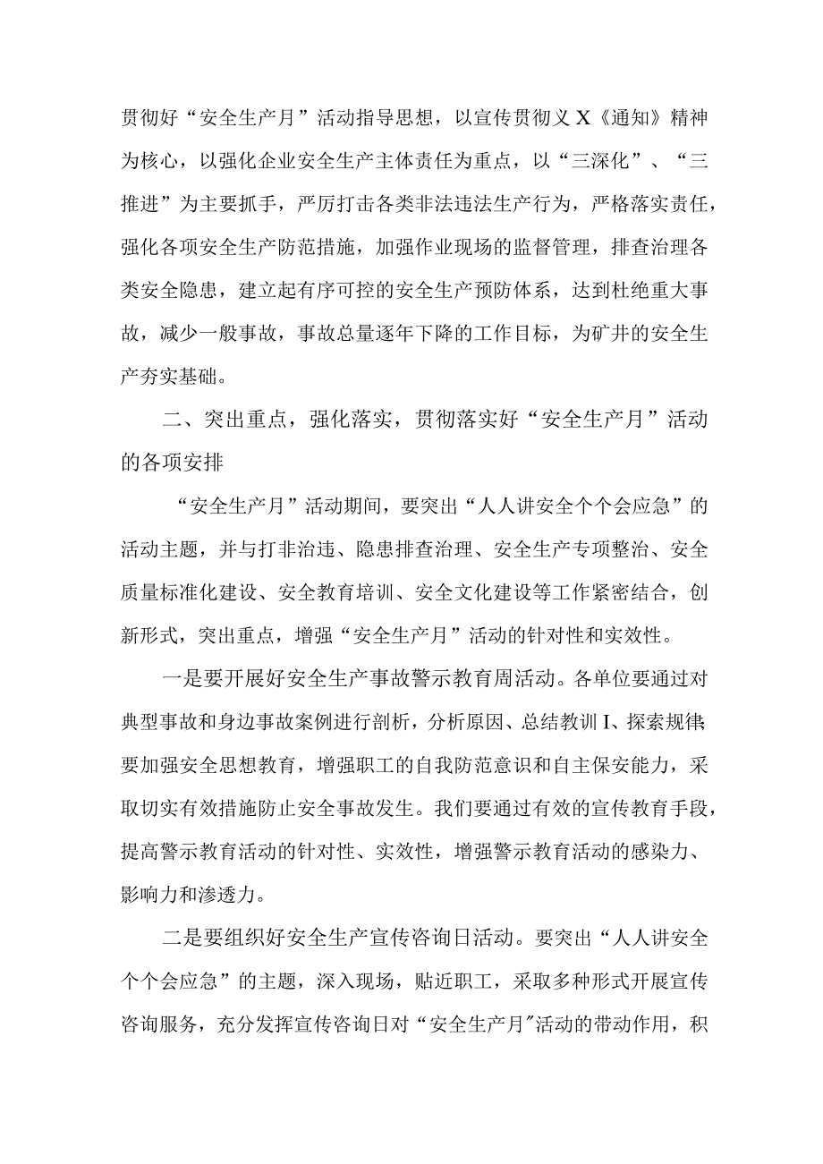 矿山企业2023年安全生产月启动仪式讲话稿 汇编7份.docx_第2页