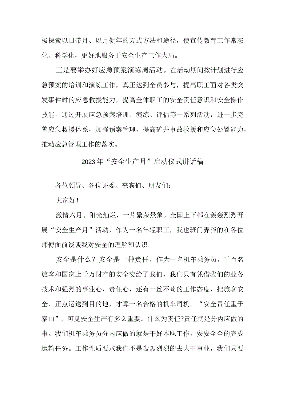 矿山企业2023年安全生产月启动仪式讲话稿 汇编7份.docx_第3页