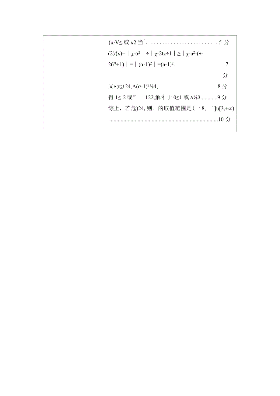 第2部分 专题7 审题与答题示范8 不等式选讲问题重在转 2.docx_第2页