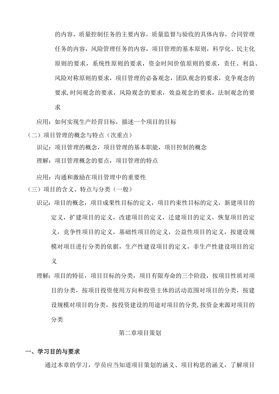 沟通与项目管理知识点总结.docx_第2页