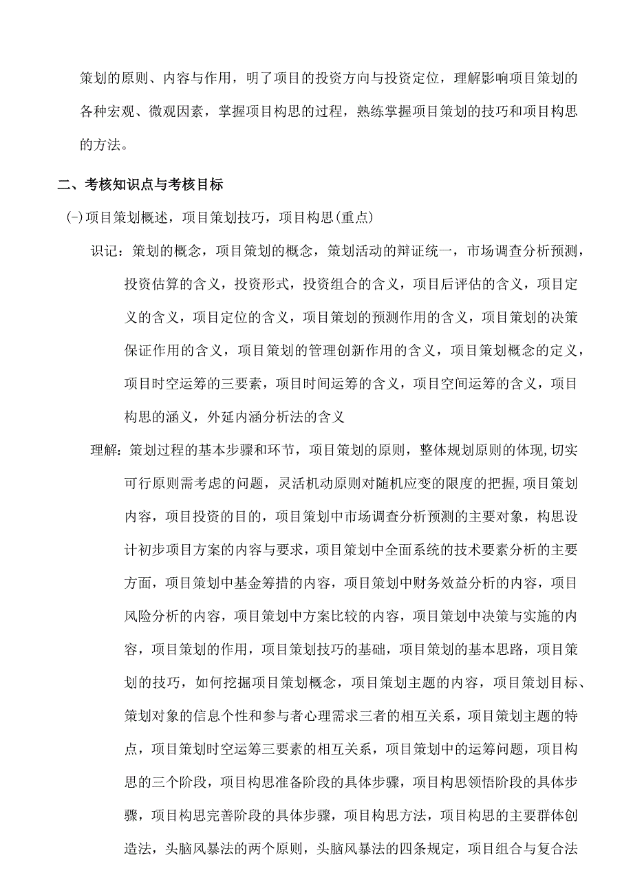 沟通与项目管理知识点总结.docx_第3页