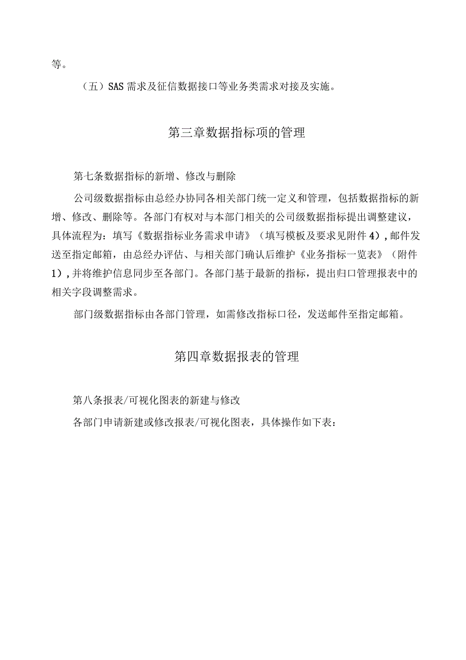 经营数据管理办法.docx_第3页