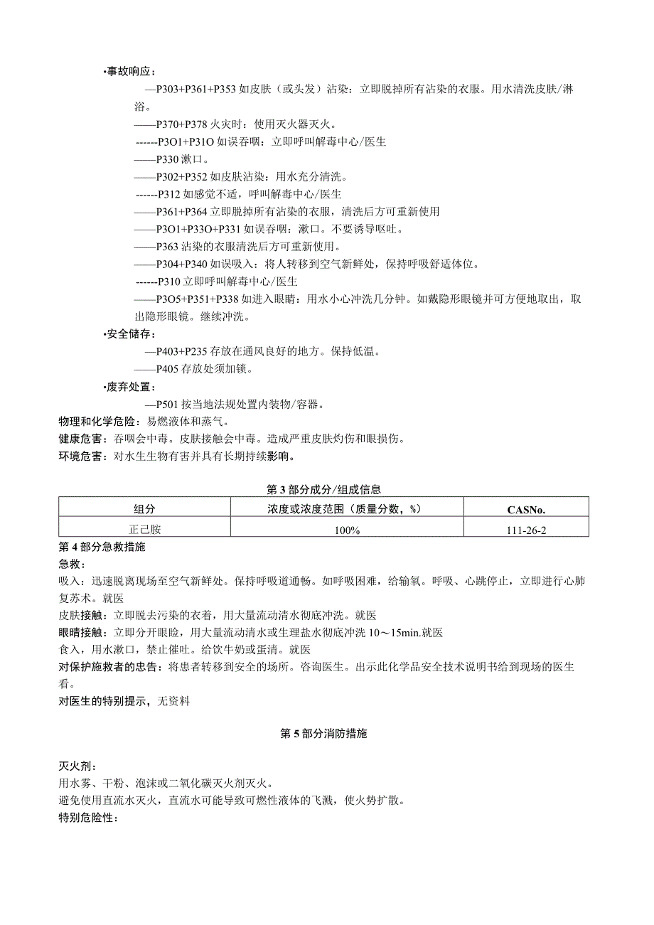 正己胺安全技术说明书MSDS.docx_第2页