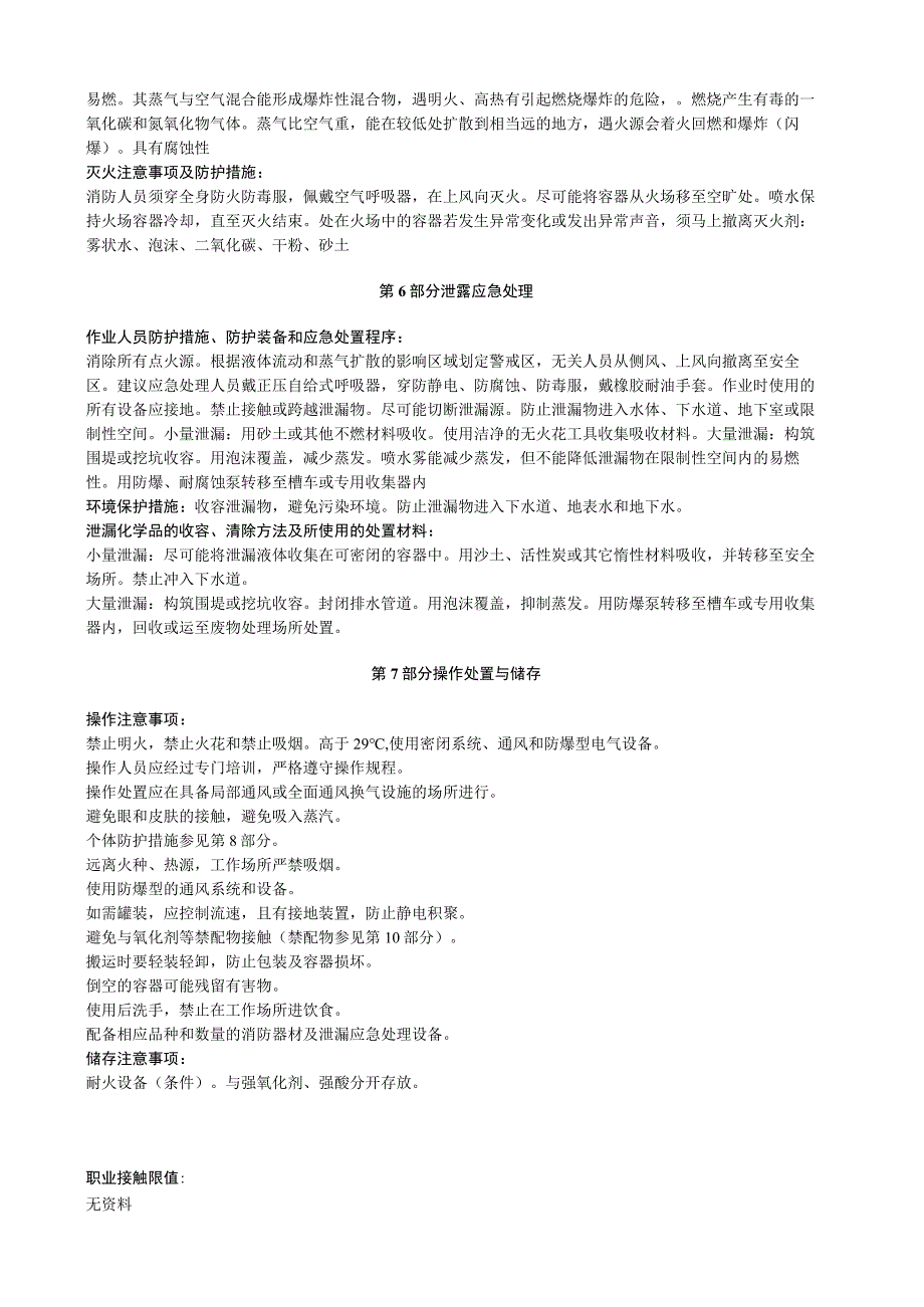 正己胺安全技术说明书MSDS.docx_第3页