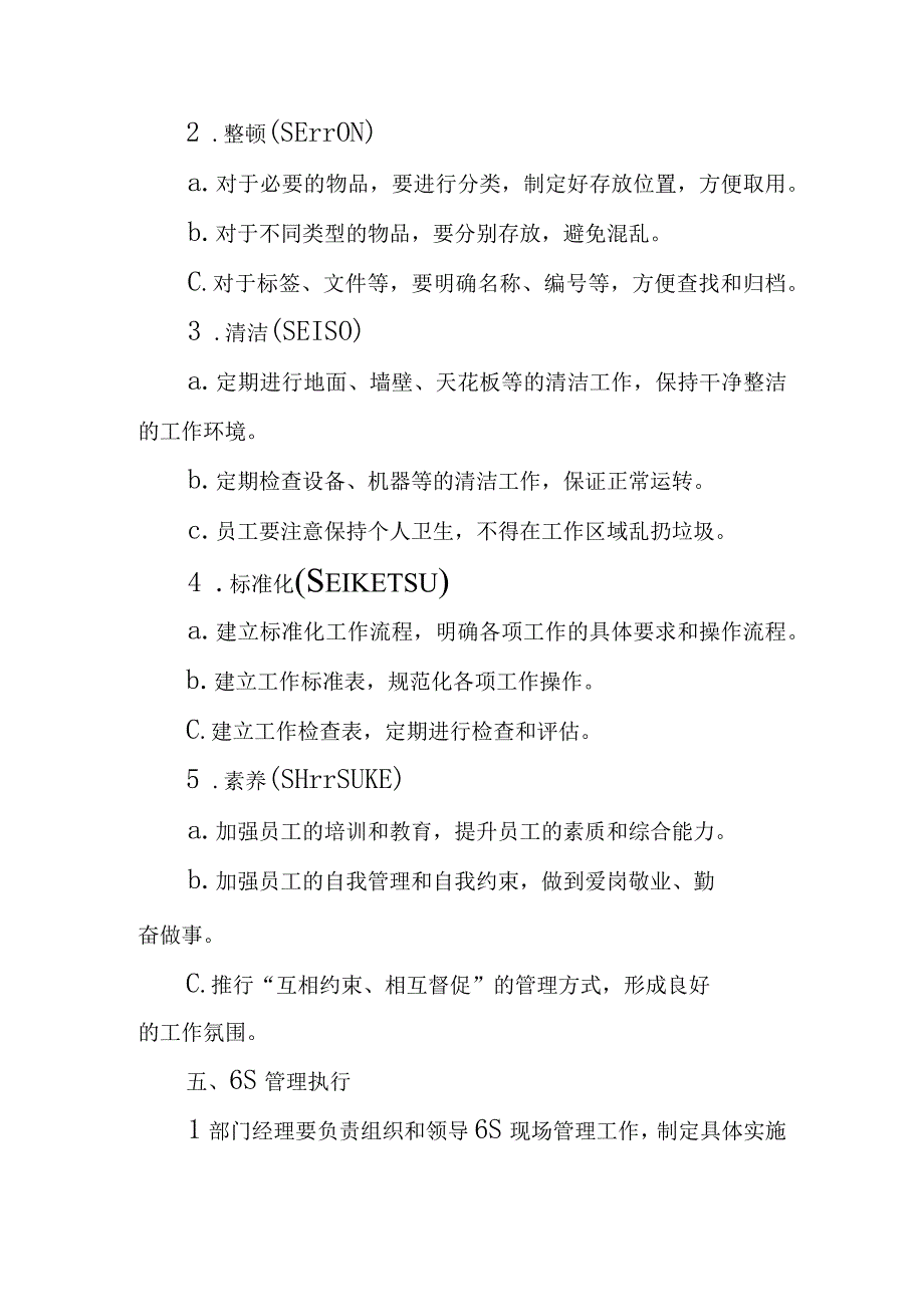 物流公司6S工作管理制度.docx_第2页