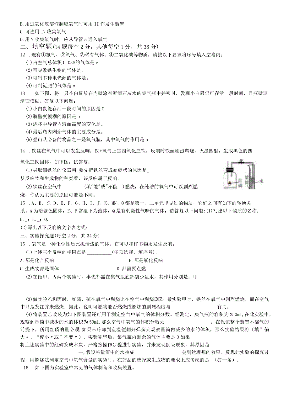 第二单元我们周围的空气测试题2无答案.docx_第2页