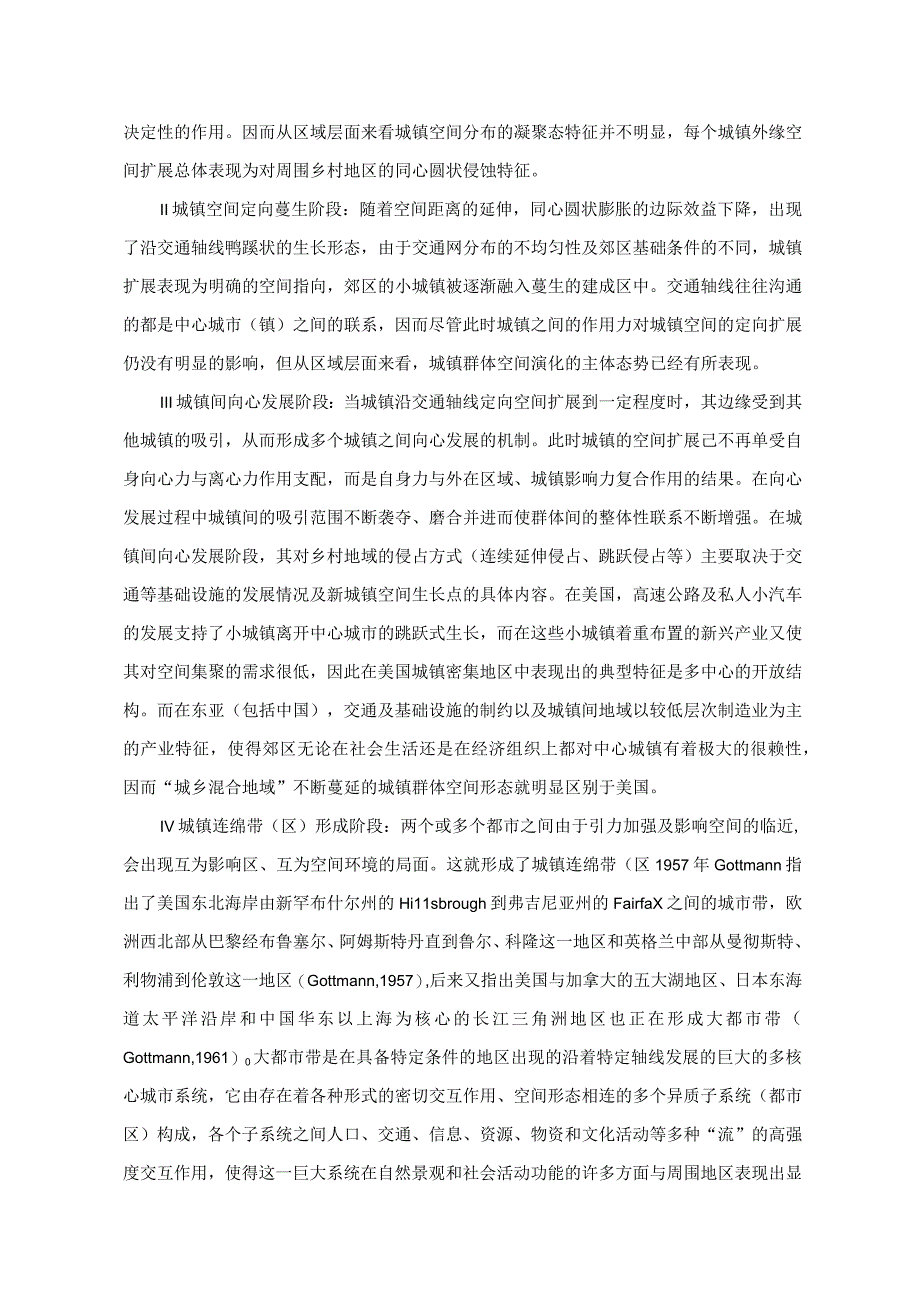 江苏省城镇体系的空间网络研究.docx_第3页