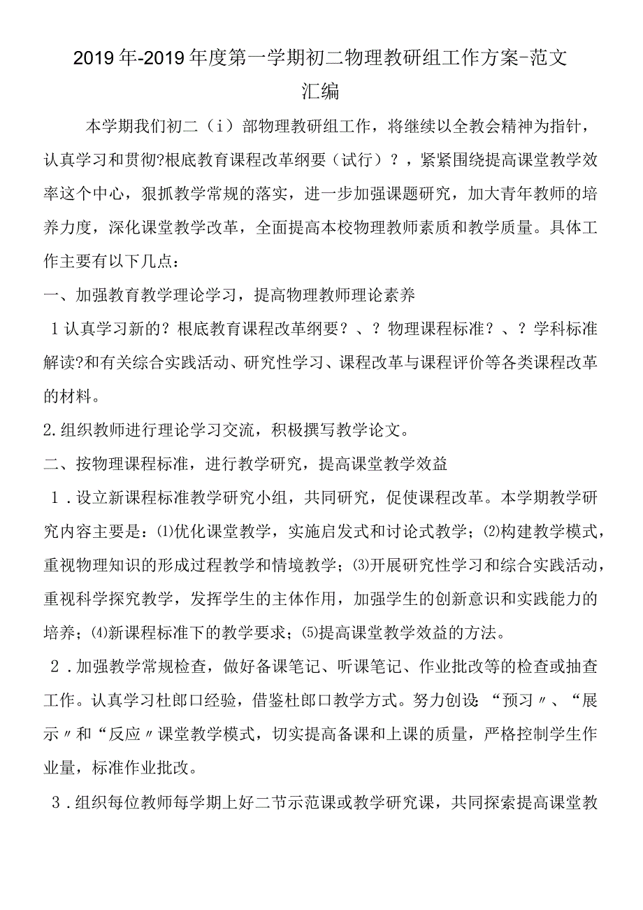 第一学期教育教学教研工作总结 15.docx_第1页