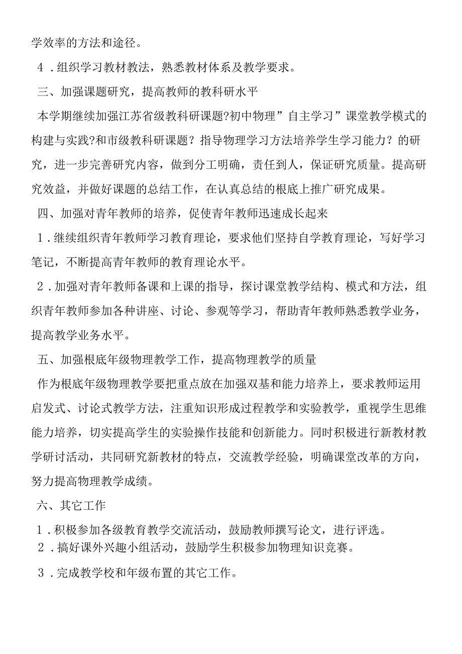 第一学期教育教学教研工作总结 15.docx_第2页