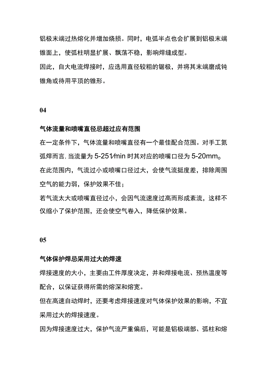 氩弧焊十大禁忌.docx_第2页