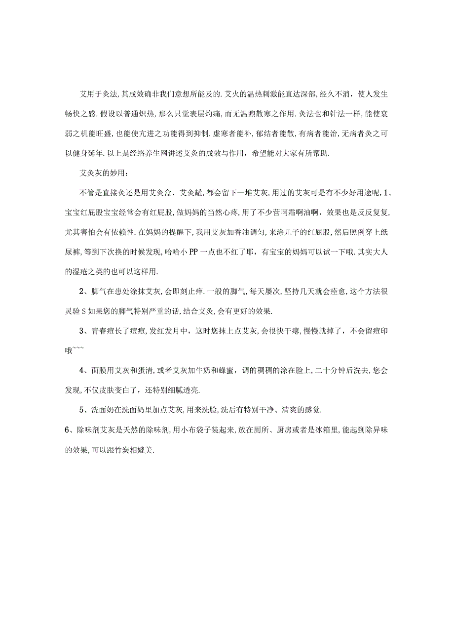 艾灸的功效和作用.docx_第3页