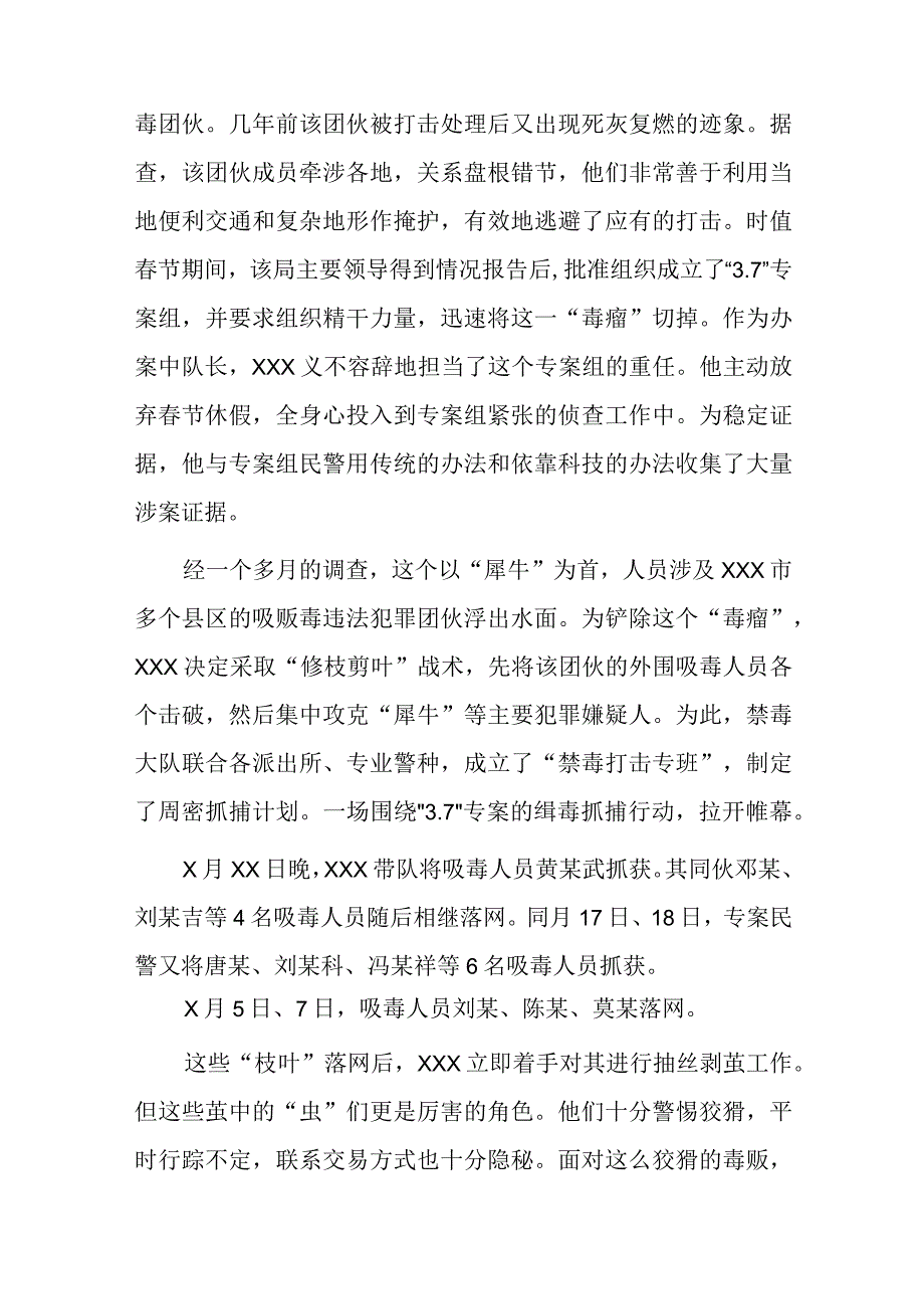 禁毒工作先进个人事迹材料.docx_第2页