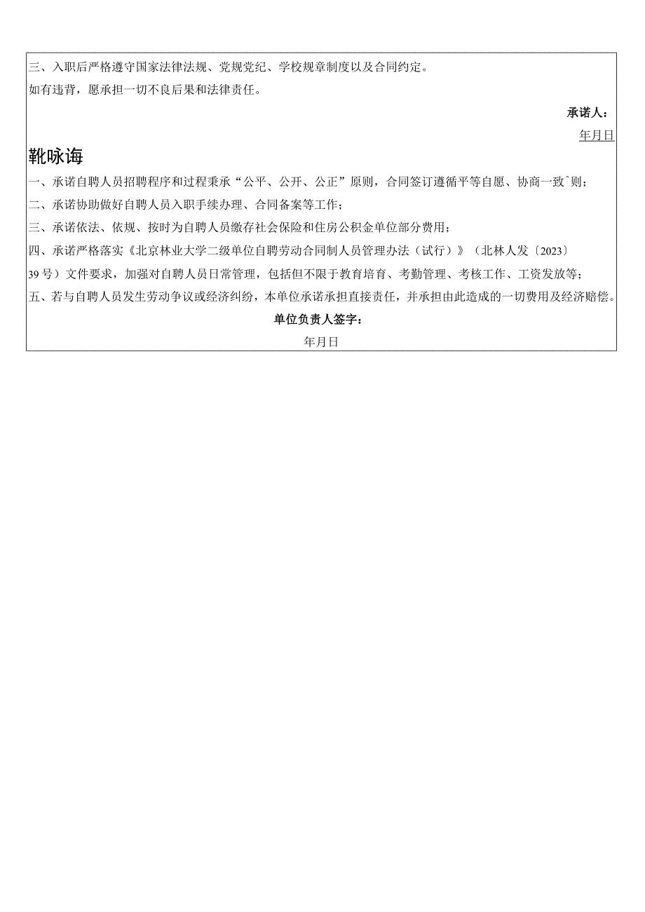 自聘劳动合同制人员情况信息表.docx_第2页