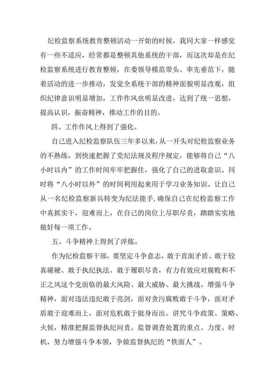 某纪检监察干部参加教育整顿警示教育大会感悟交流发言材料.docx_第3页