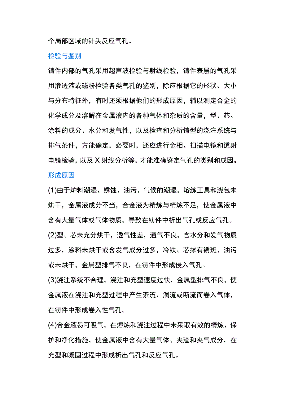 消失模铸造气孔缺陷方案.docx_第3页