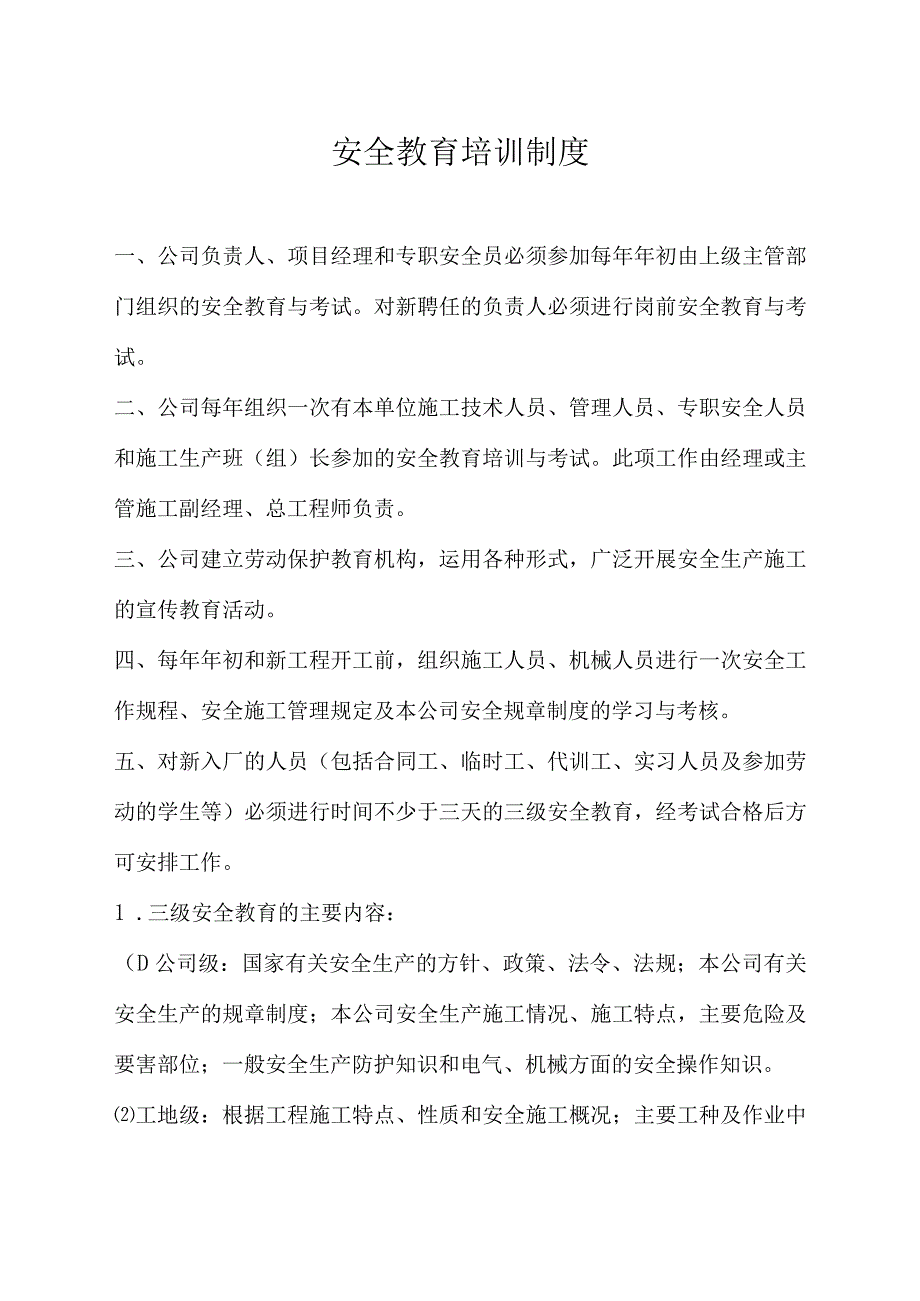 生产企业安全管理制度汇编.docx_第3页