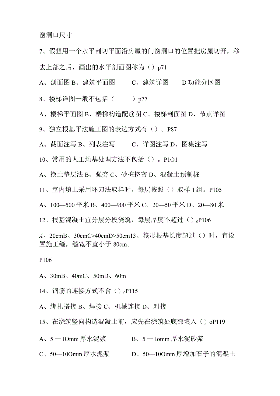 河北省住房和城乡建设领域现场专业人员考试题与答案.docx_第2页