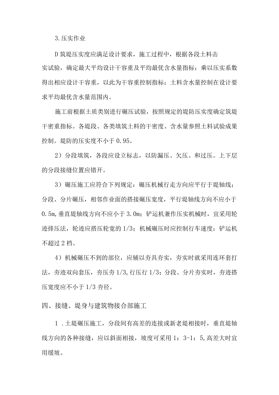 筑堤工程施工方案和方法4.docx_第3页