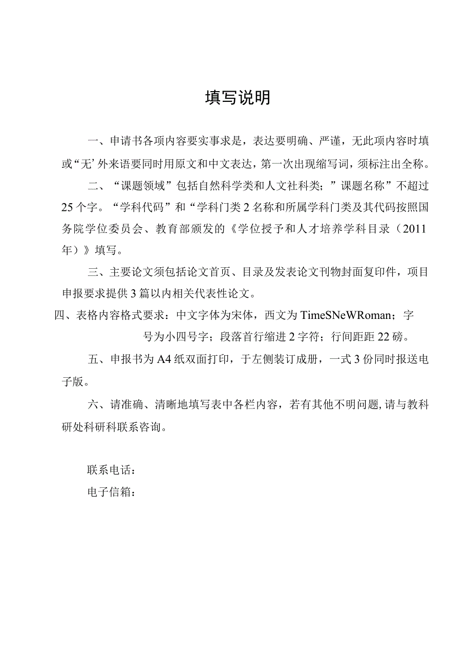 自然科学类广西安全工程职业技术学院202年度校级科研课题申请书.docx_第2页