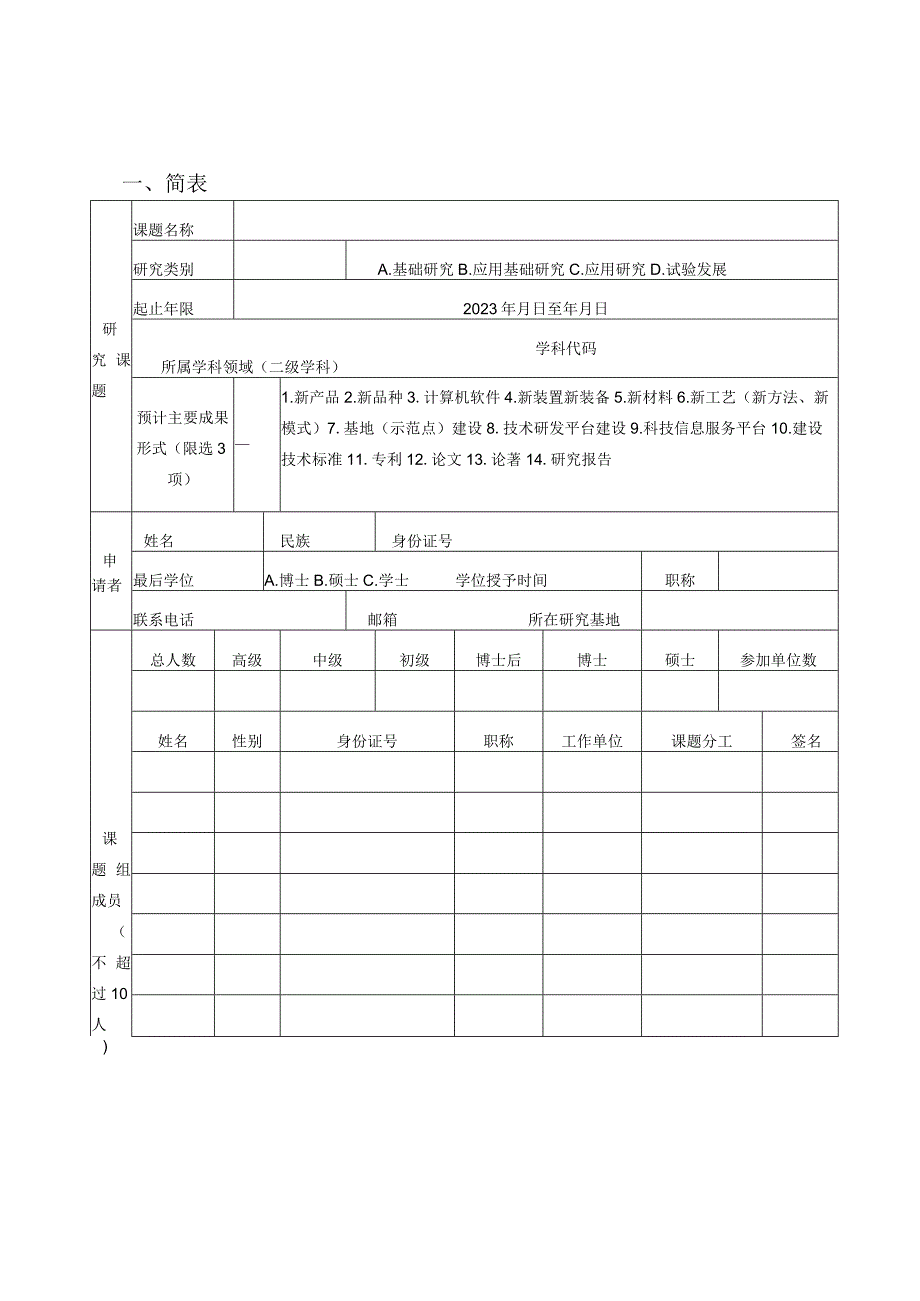 自然科学类广西安全工程职业技术学院202年度校级科研课题申请书.docx_第3页