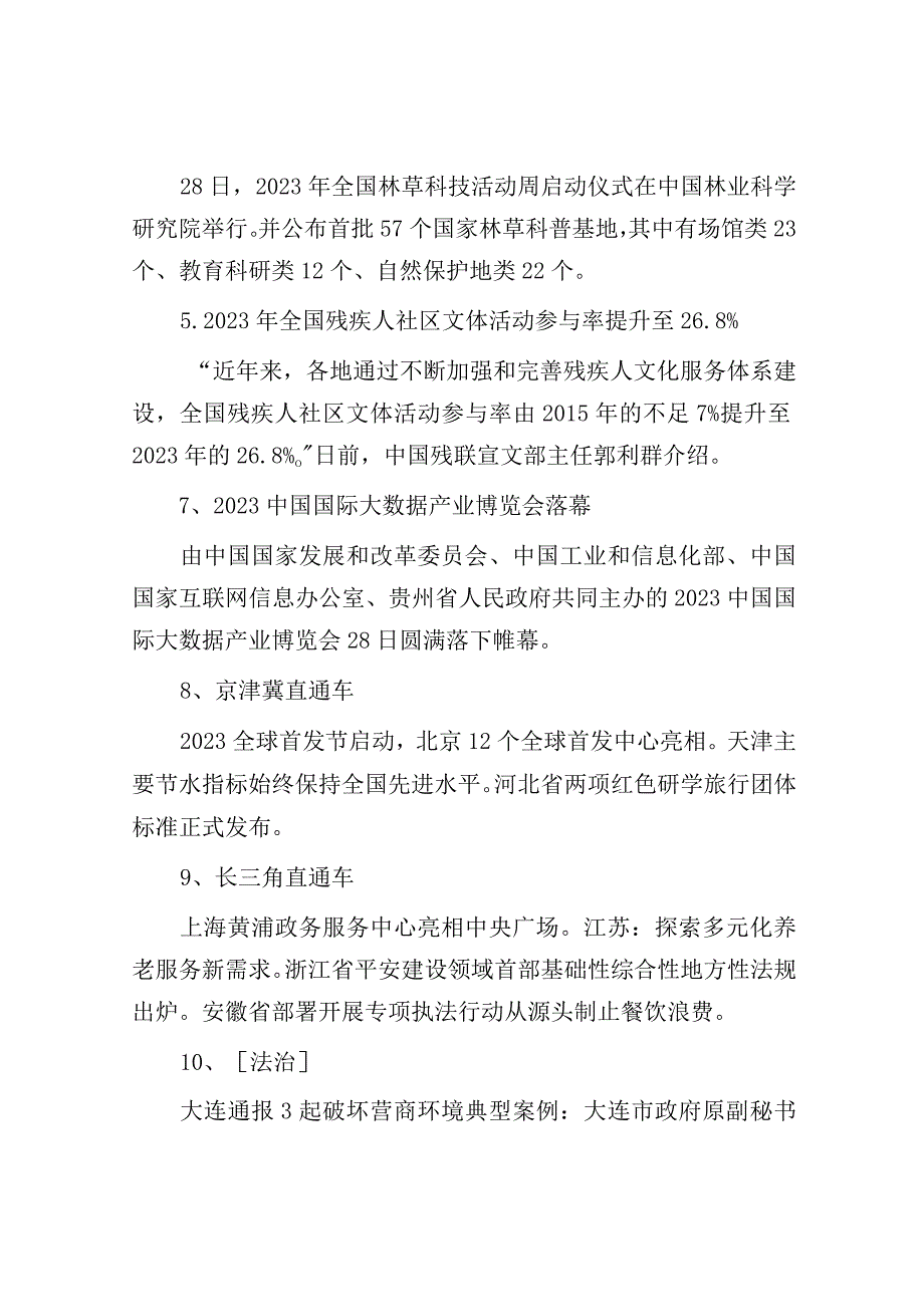 每日读报2023年5月29日.docx_第2页