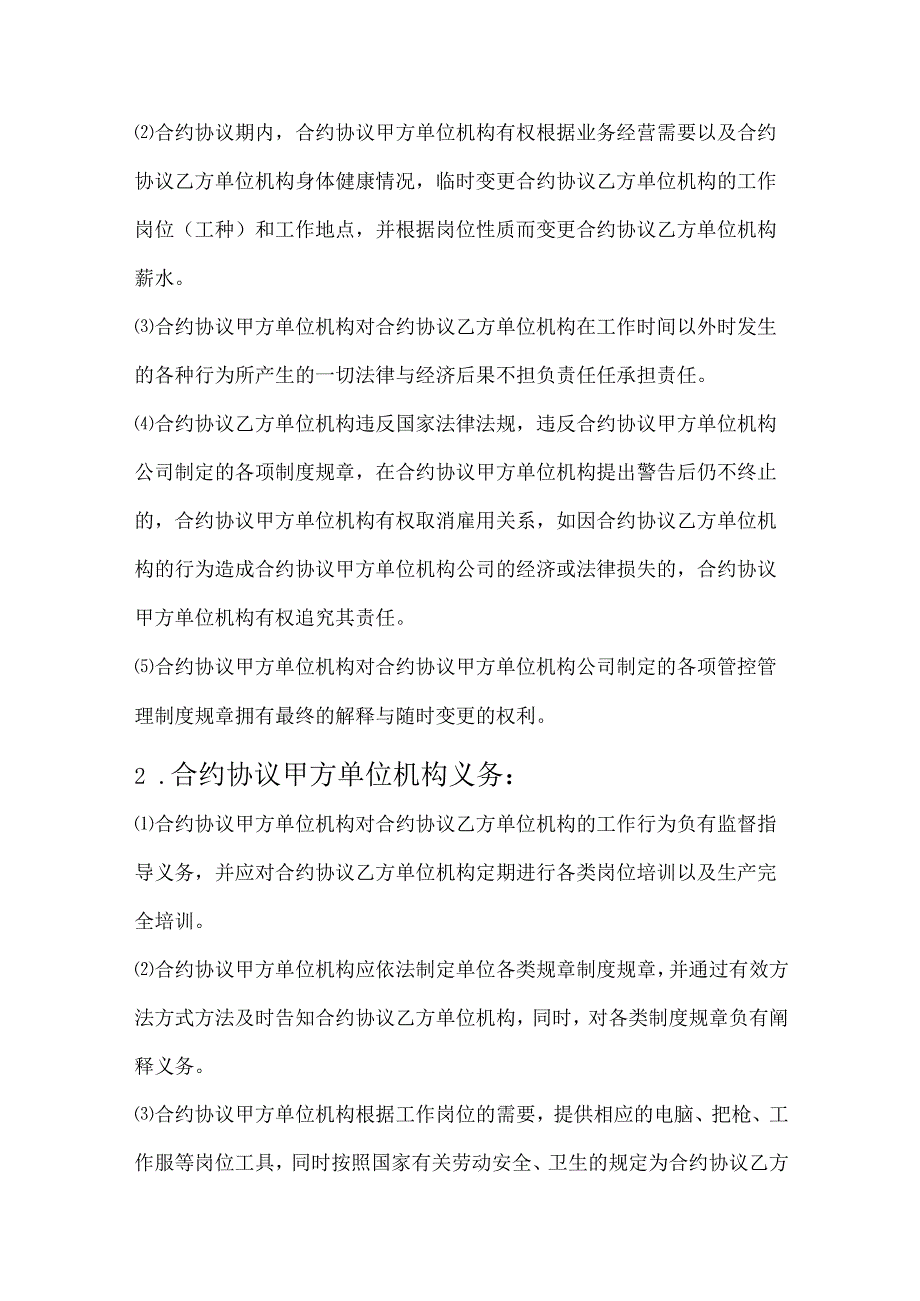 法律文件模板快递企业员工劳动合同范本.docx_第2页