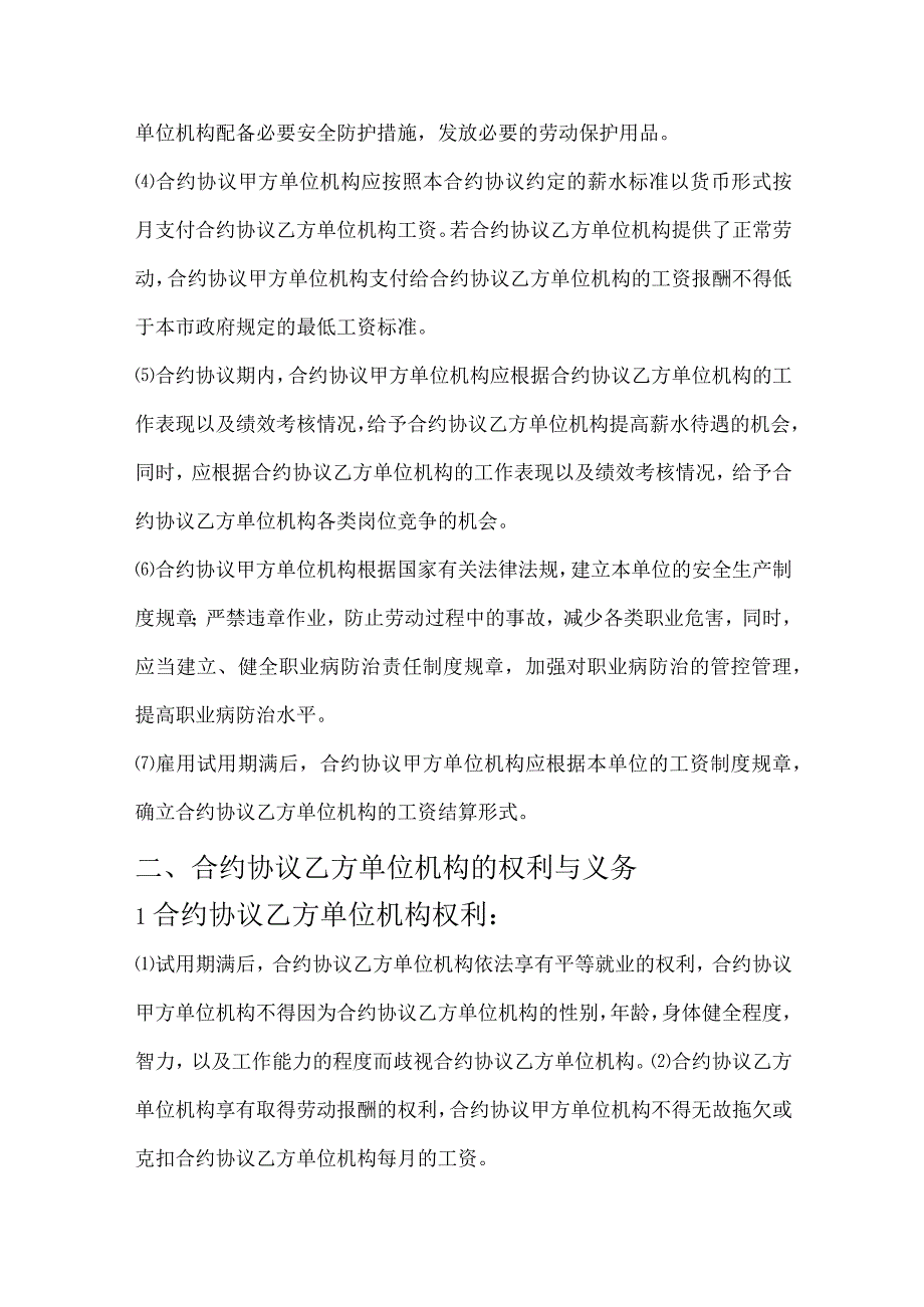 法律文件模板快递企业员工劳动合同范本.docx_第3页