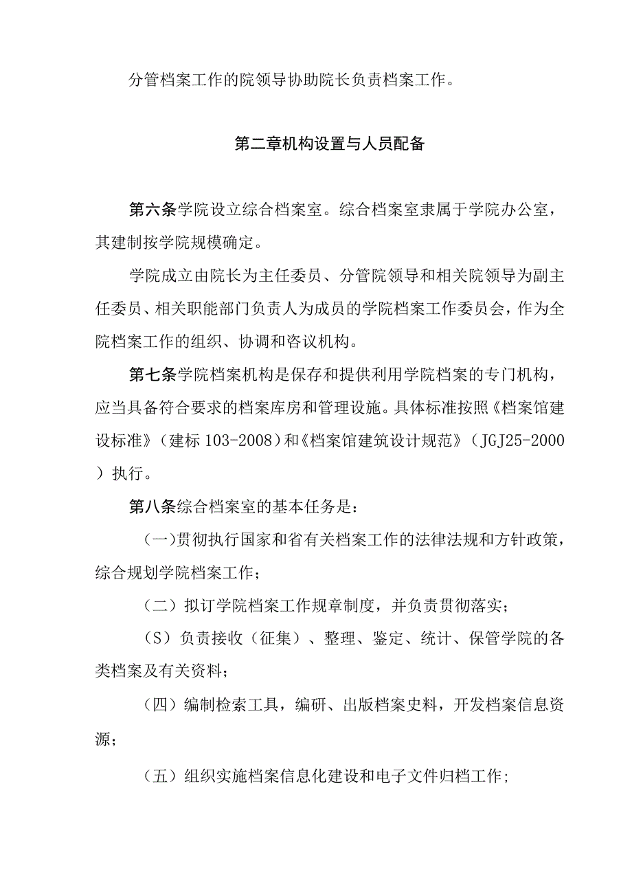 滁州职业技术学院档案管理实施细则.docx_第2页