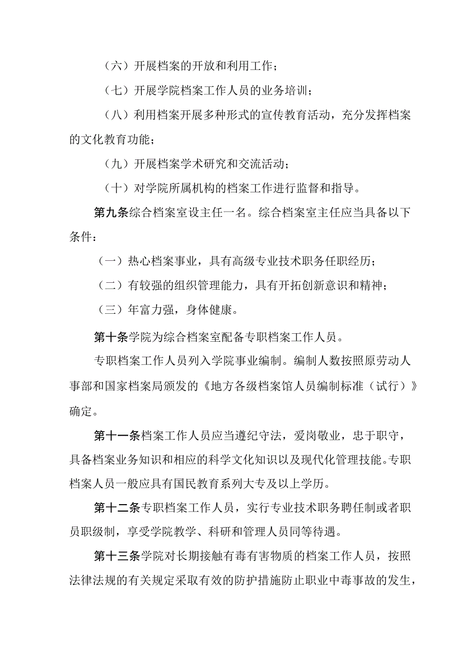 滁州职业技术学院档案管理实施细则.docx_第3页