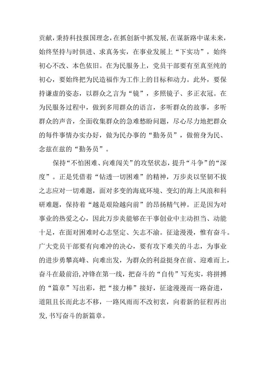 深海勘探先锋万步炎同志事迹及学习心得体会参考范文三篇.docx_第2页