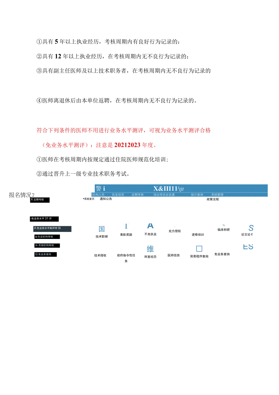 界首市医师定期考核操作说明.docx_第3页