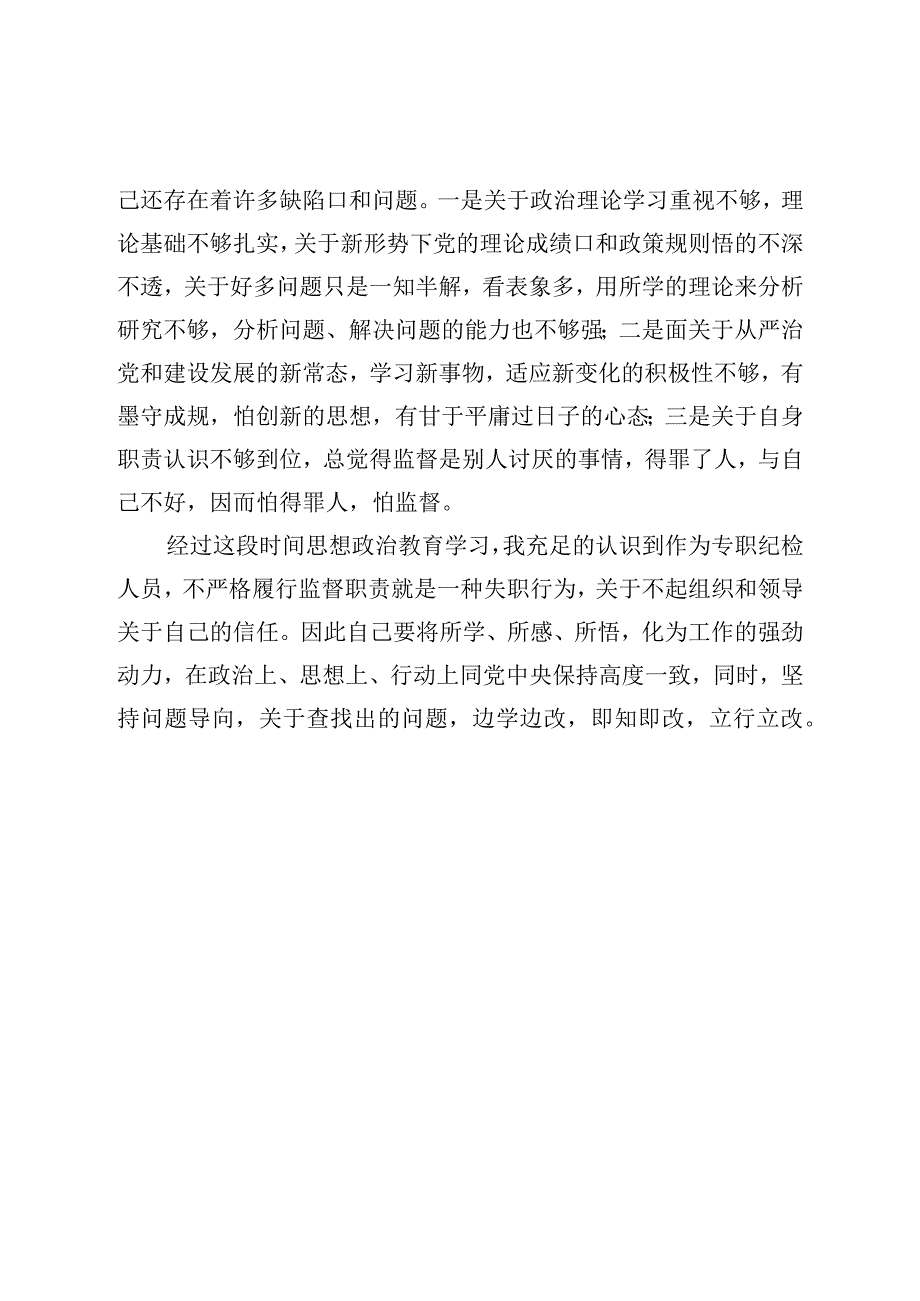 纪检干部教育整顿学习心得体会.docx_第2页