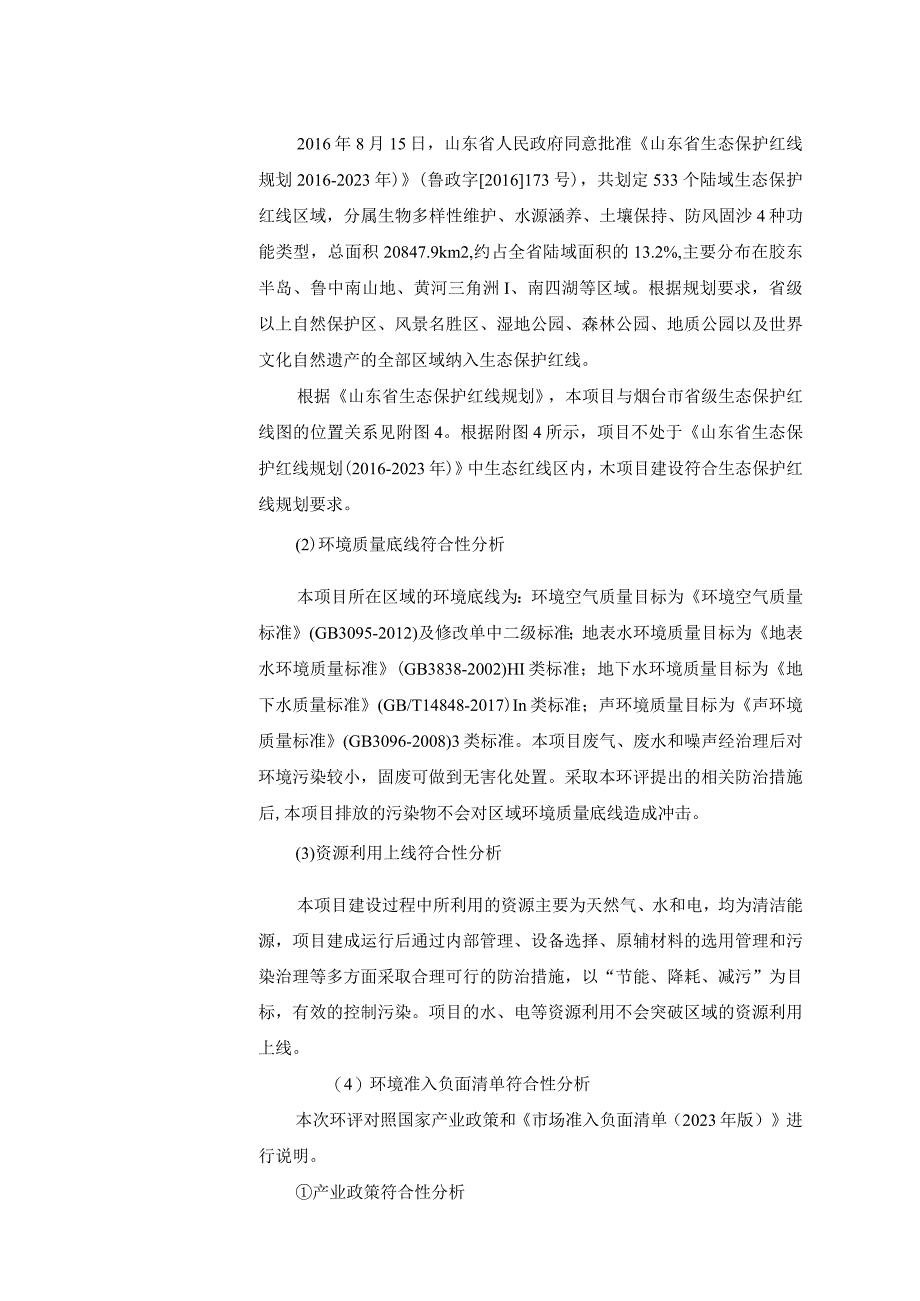 烟台富耐克换热器有限公司前处理工艺技改项目环评报告表.docx_第3页