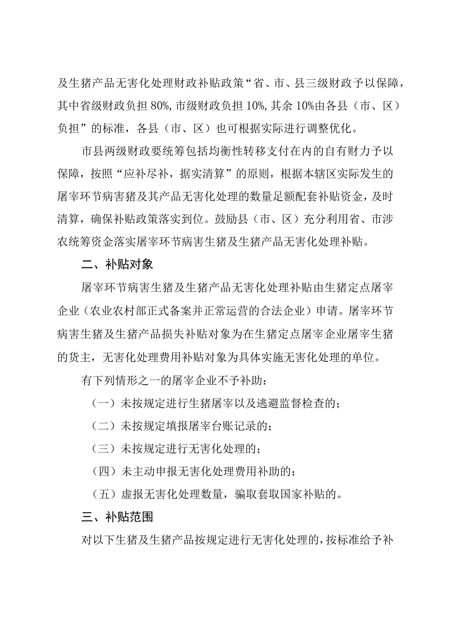 梅州市屠宰环节病死生猪和病害生猪产品无害化处理补贴实施方案.docx_第2页