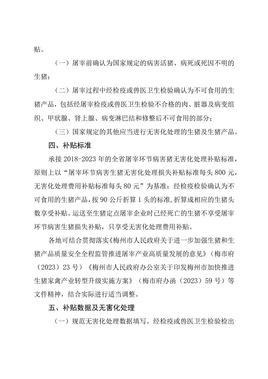 梅州市屠宰环节病死生猪和病害生猪产品无害化处理补贴实施方案.docx_第3页