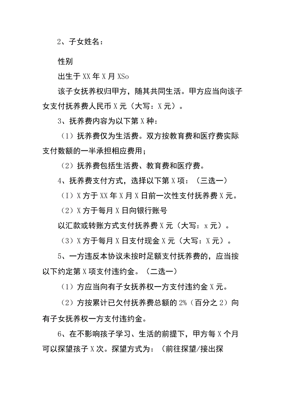 自愿离婚协议书.docx_第2页