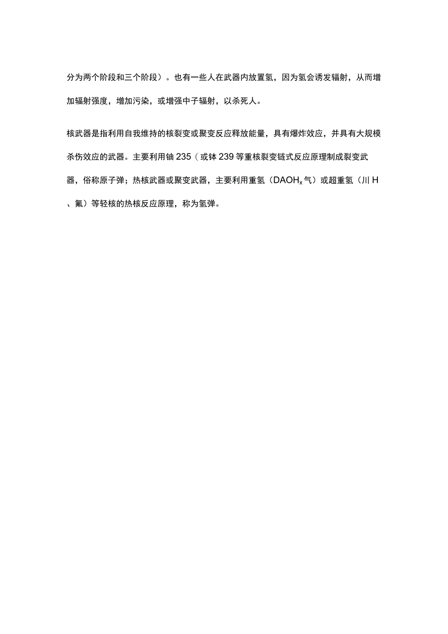 核弹小皮球的爆炸原理.docx_第2页