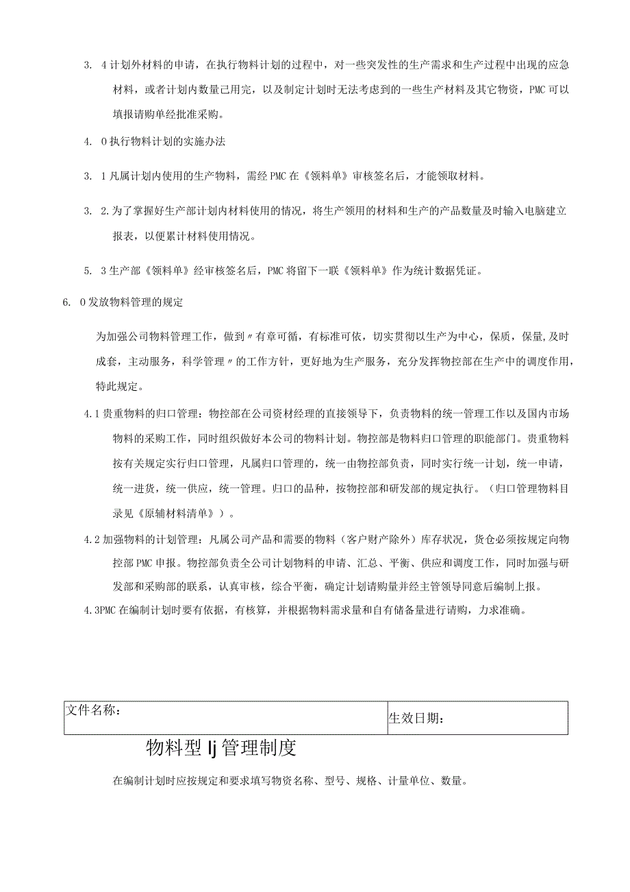 物料计划管理制度.docx_第2页