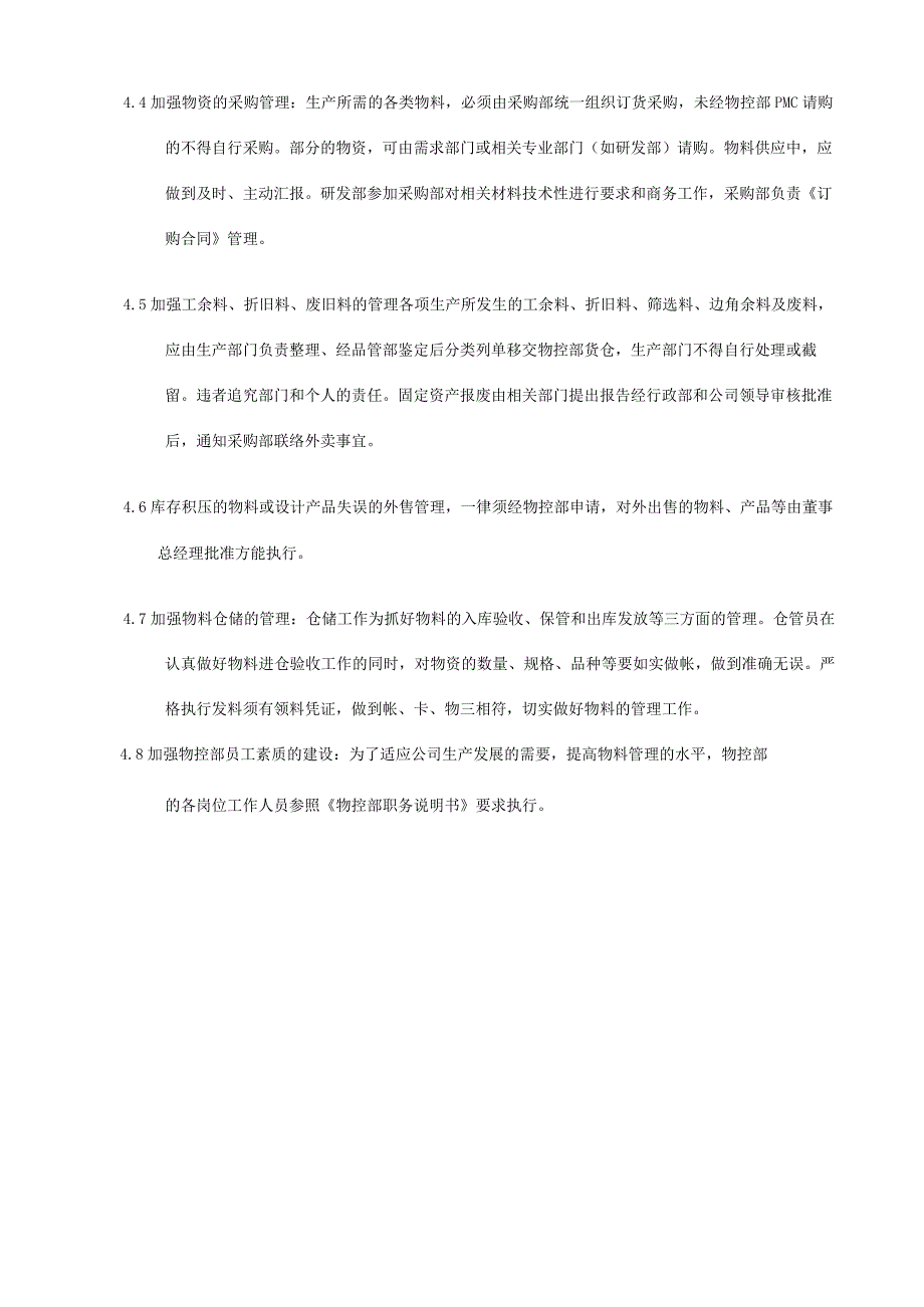 物料计划管理制度.docx_第3页