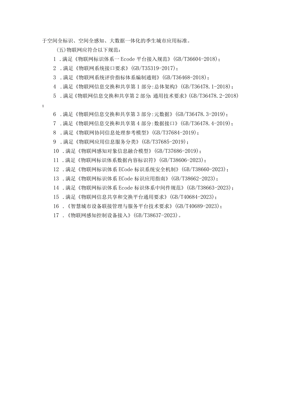 物联网IOT相关技术标准.docx_第2页