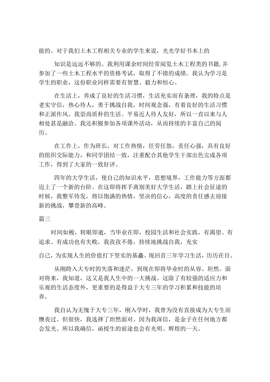 自我鉴定1200字左右三篇.docx_第3页