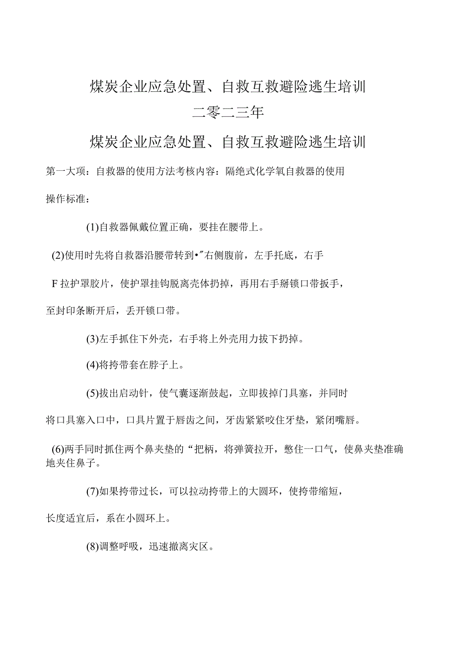 煤矿工人应急处置自救互救避险逃生培训.docx_第1页