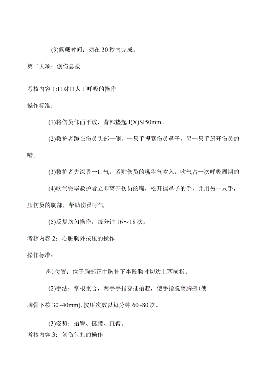 煤矿工人应急处置自救互救避险逃生培训.docx_第2页