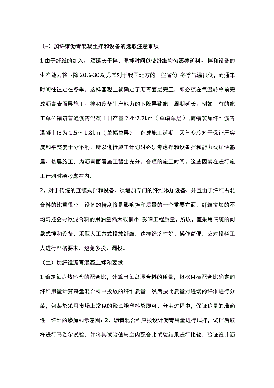 聚酯纤维沥青混凝土的施工工艺.docx_第1页